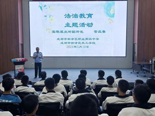 新津職高舉辦職業中介活動法治宣講活動，助力學生就業權益保護