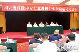河北省保險(xiǎn)中介行業(yè)啟動(dòng)誠企創(chuàng)建活動(dòng)，規(guī)范職業(yè)中介行為